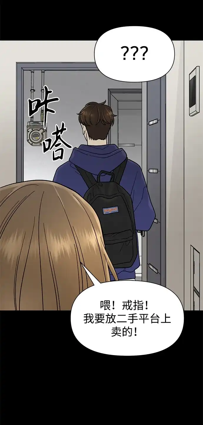 寄生繁殖 第2话 第34页