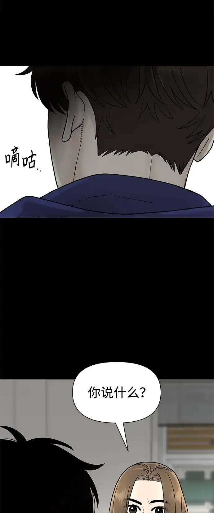 寄生繁殖 第2话 第35页
