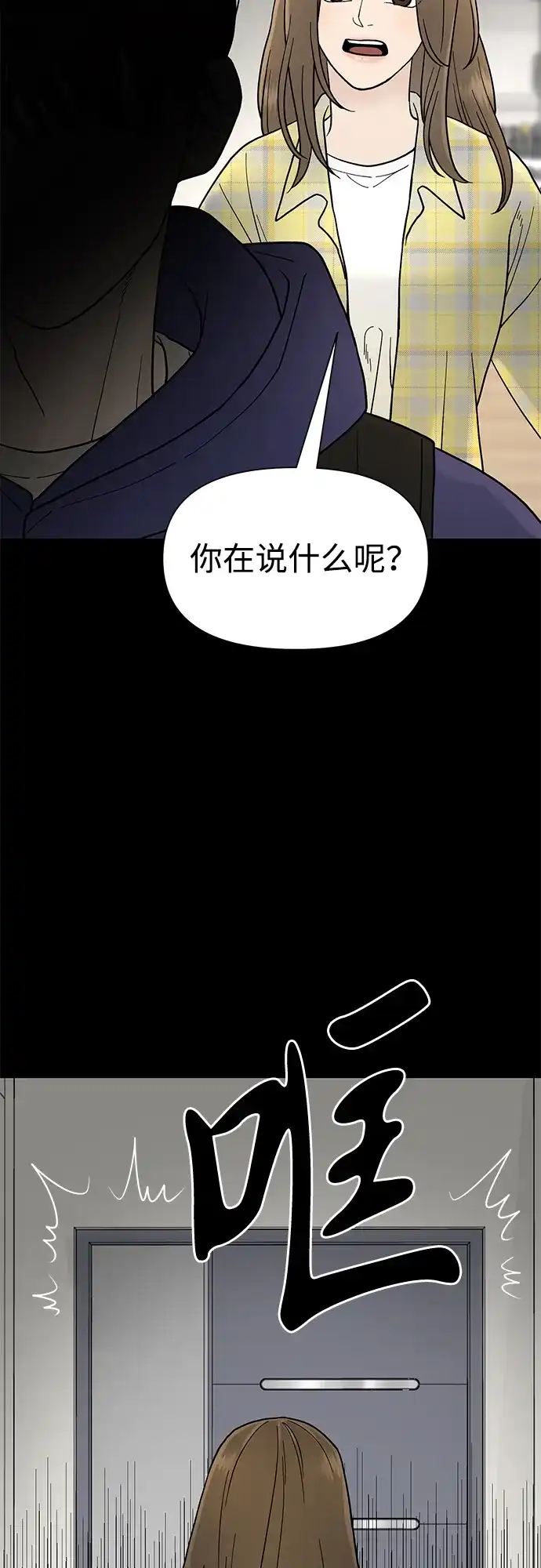 寄生繁殖 第2话 第36页