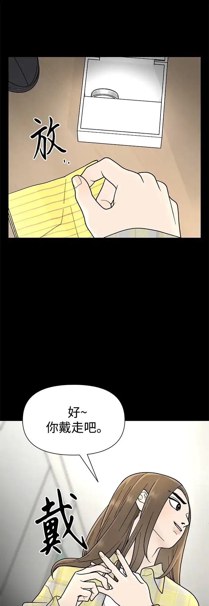 寄生繁殖 第2话 第38页