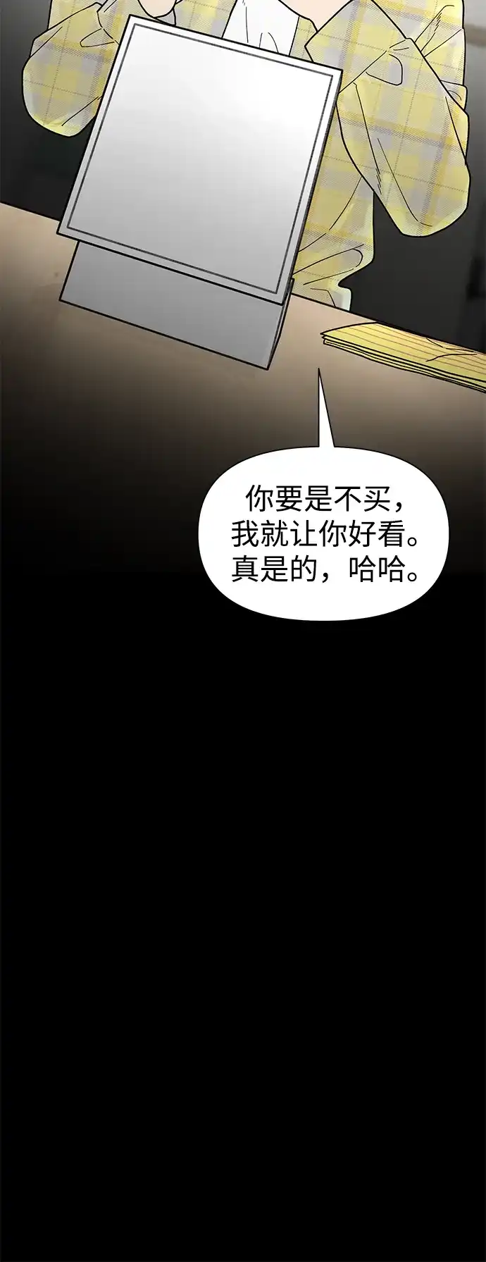 寄生繁殖 第2话 第39页