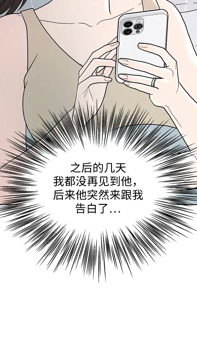 寄生繁殖 第2话 第41页