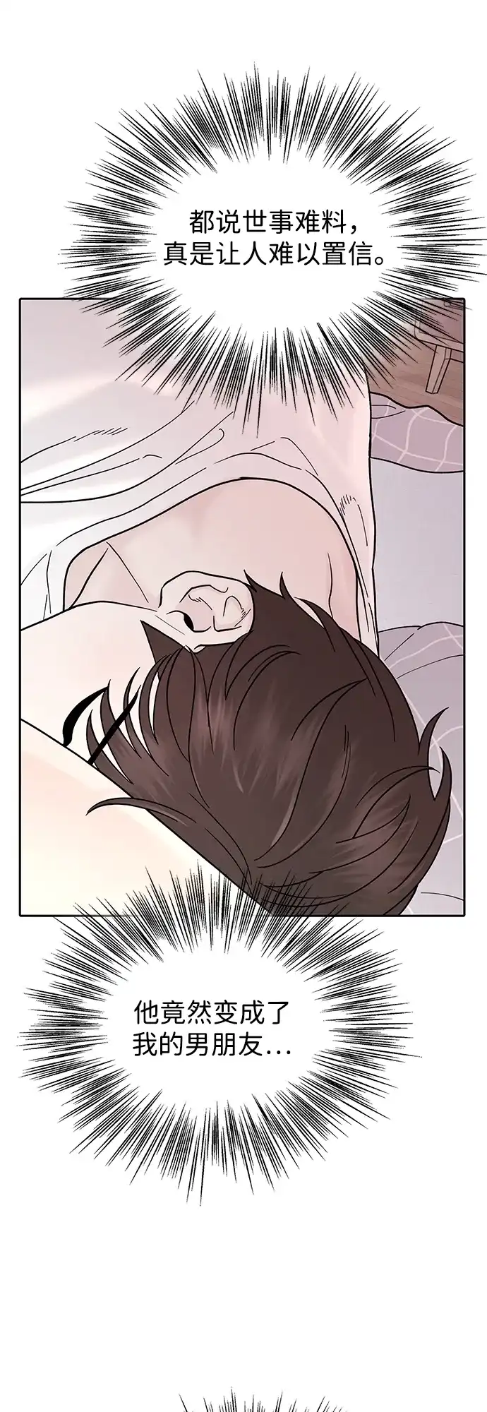 寄生繁殖 第2话 第43页