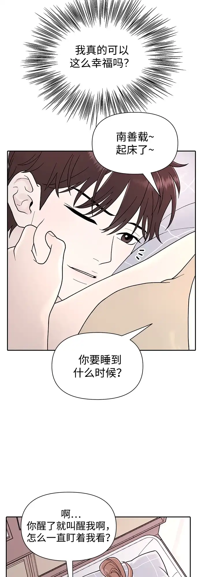 寄生繁殖 第2话 第44页