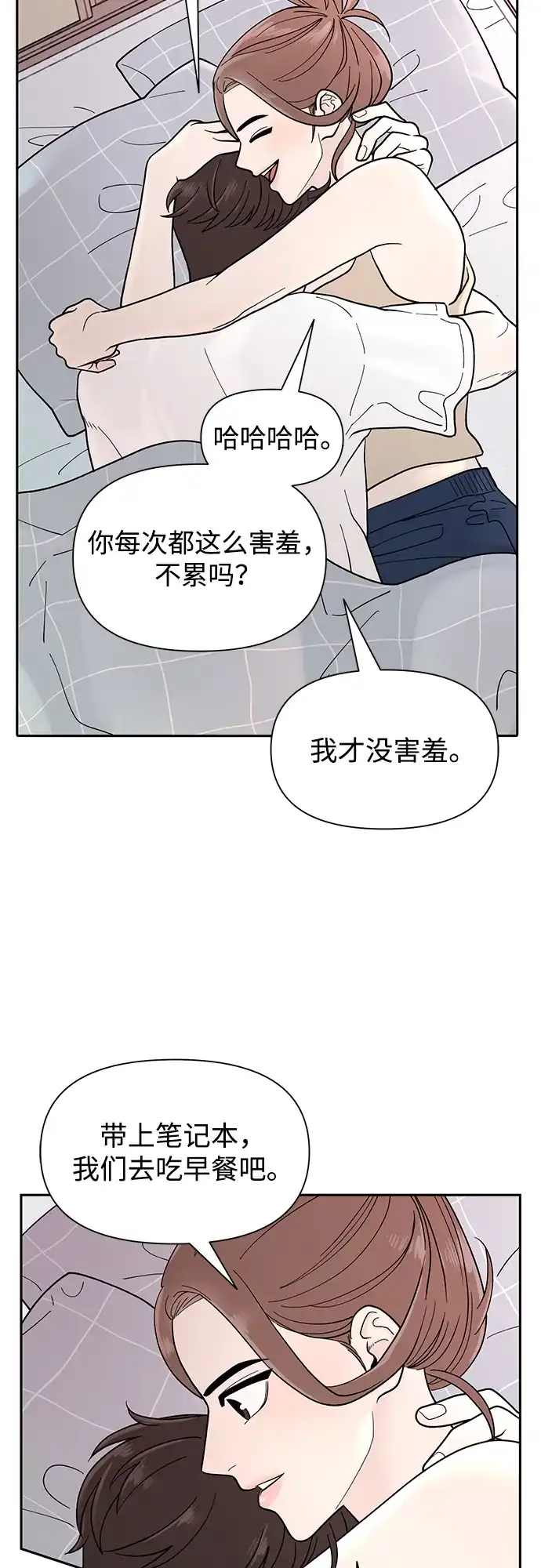 寄生繁殖 第2话 第45页
