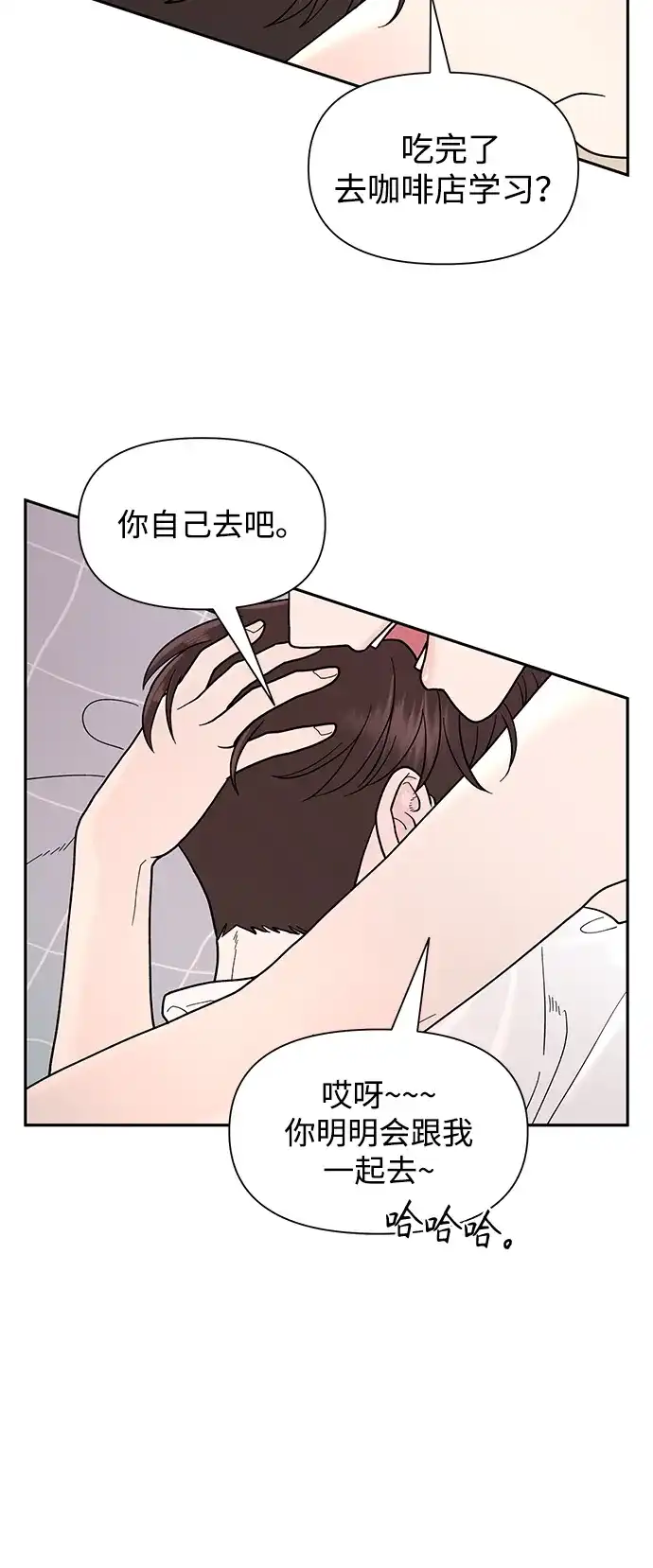 寄生繁殖 第2话 第46页