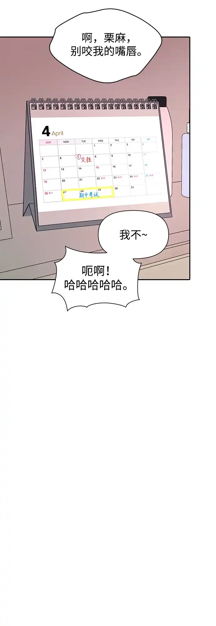 寄生繁殖 第2话 第49页