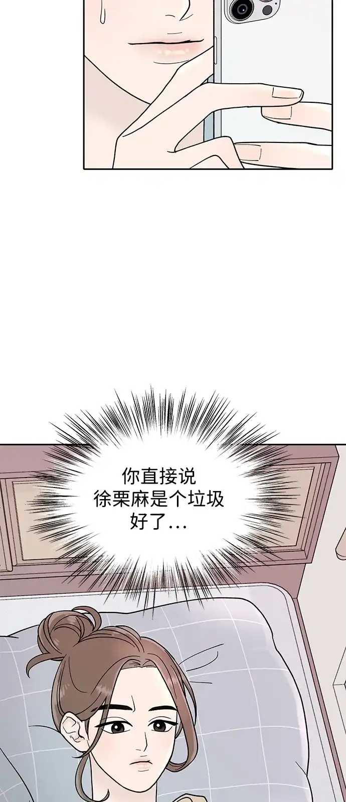 寄生繁殖 第2话 第5页