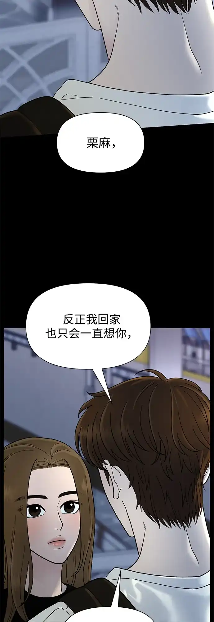 寄生繁殖 第2话 第56页