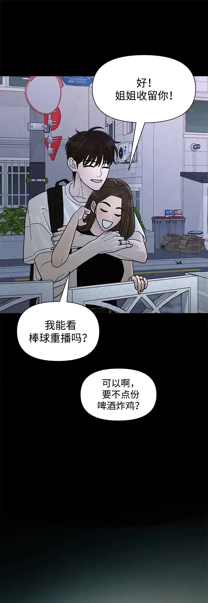 寄生繁殖 第2话 第59页