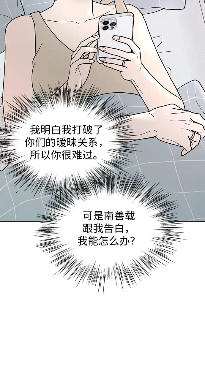 寄生繁殖 第2话 第6页