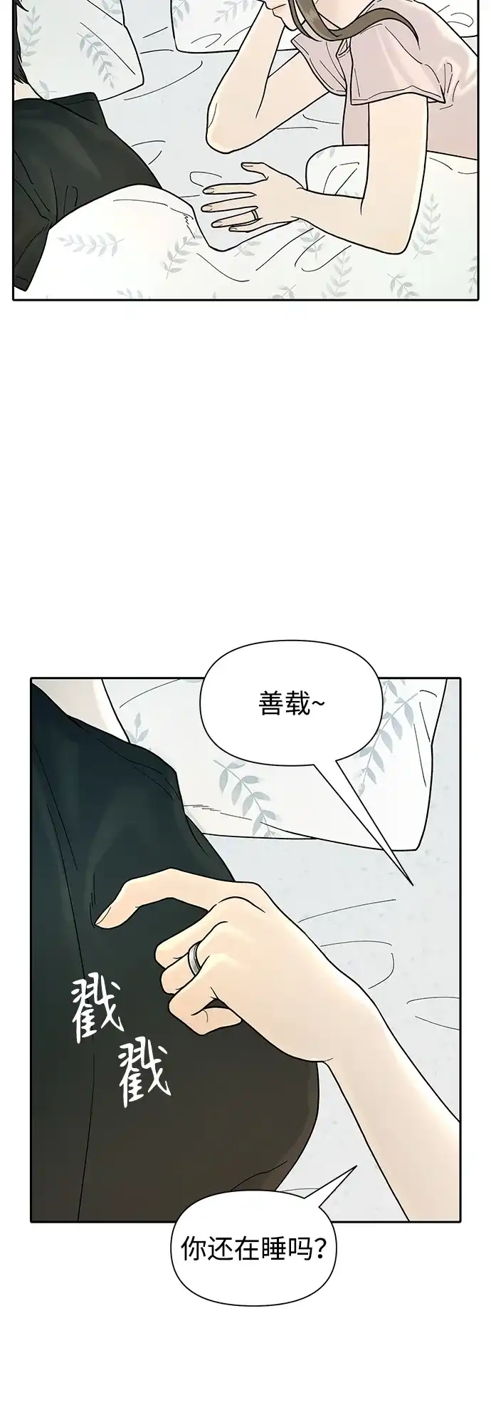 寄生繁殖 第2话 第61页