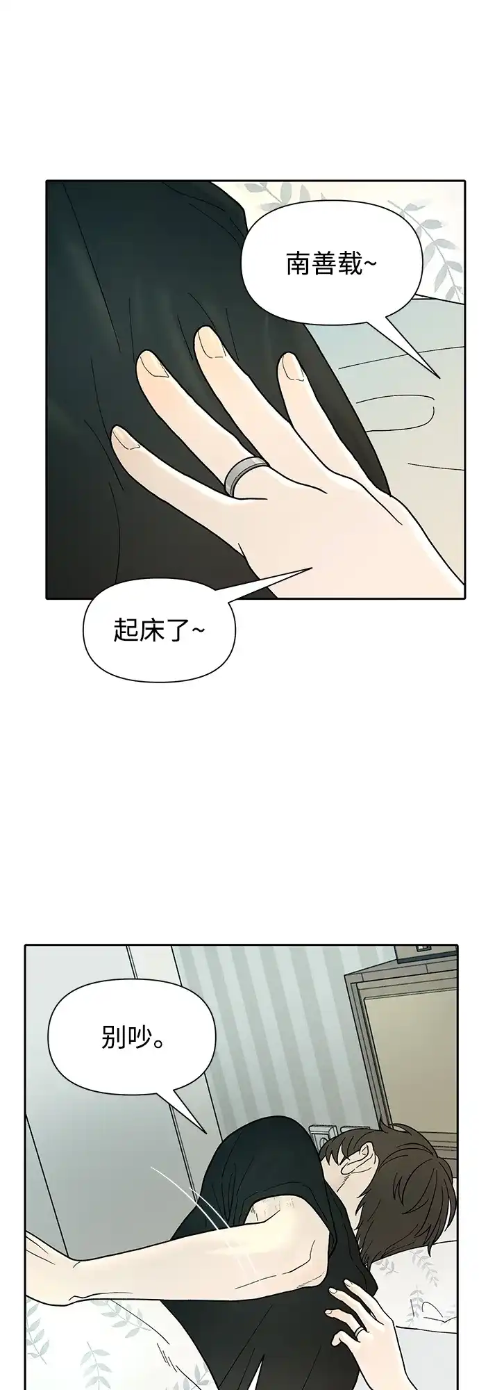 寄生繁殖 第2话 第62页