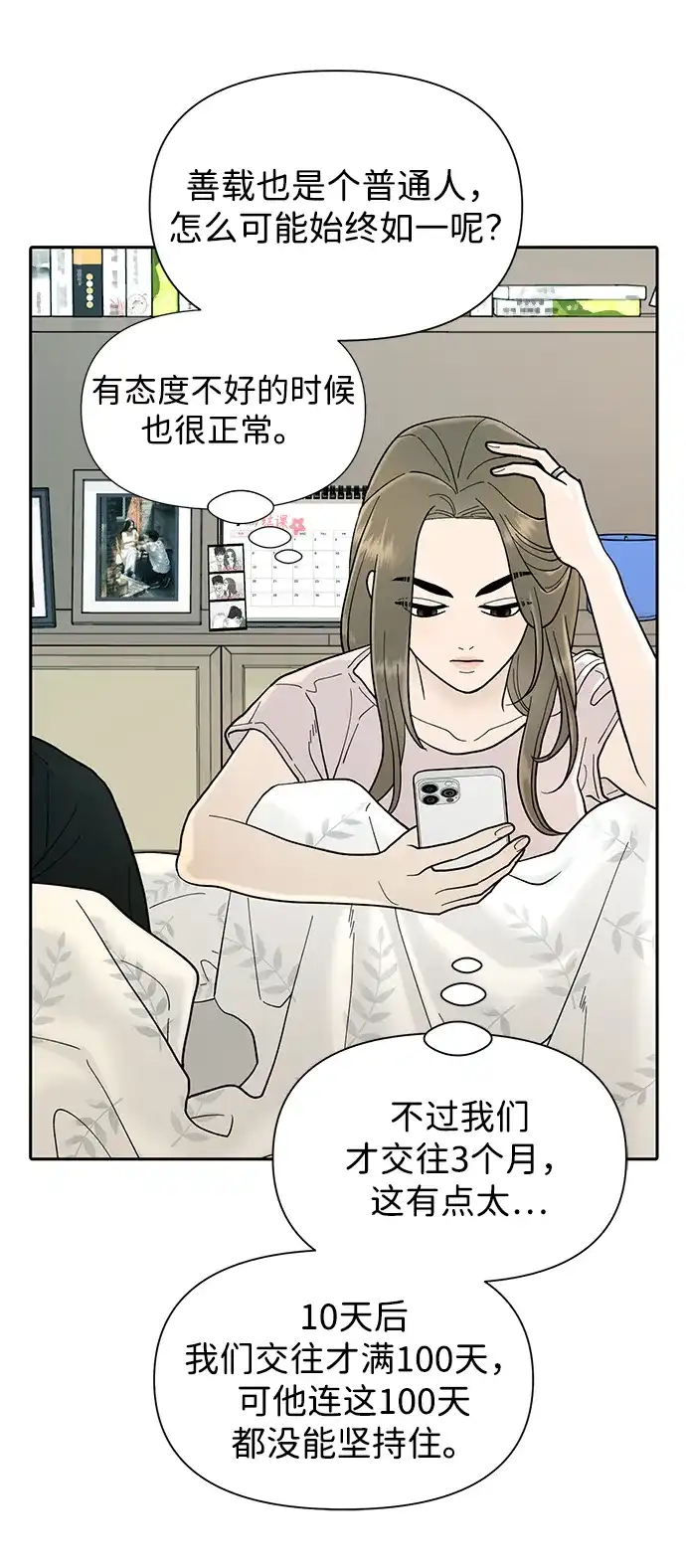 寄生繁殖 第2话 第67页