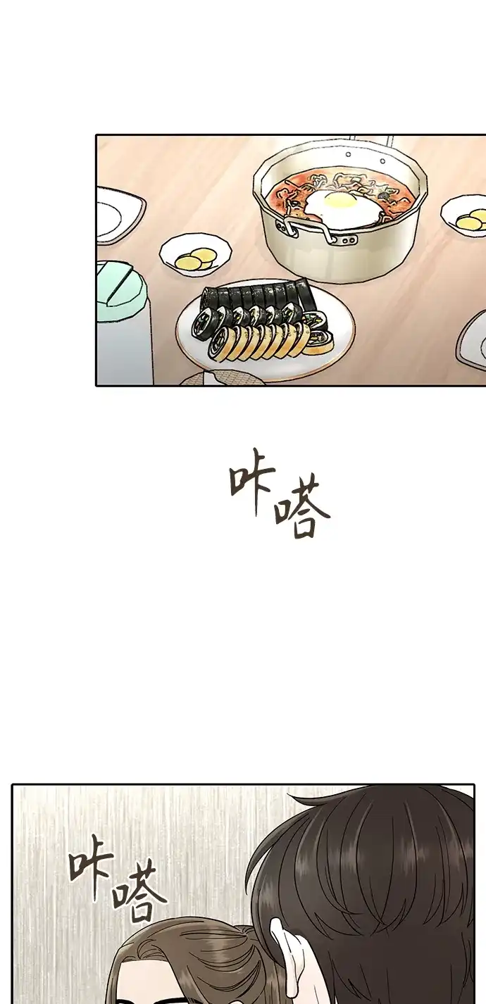 寄生繁殖 第2话 第69页