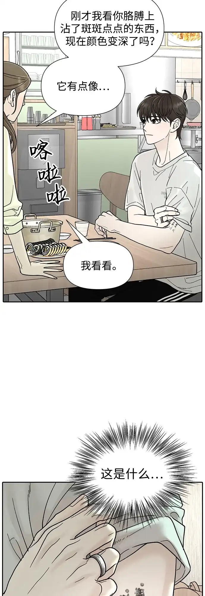 寄生繁殖 第2话 第73页