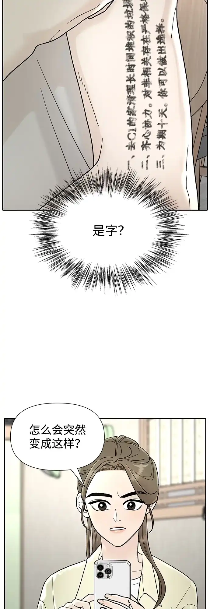 寄生繁殖 第2话 第74页