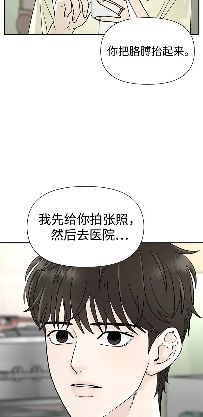 寄生繁殖 第2话 第75页