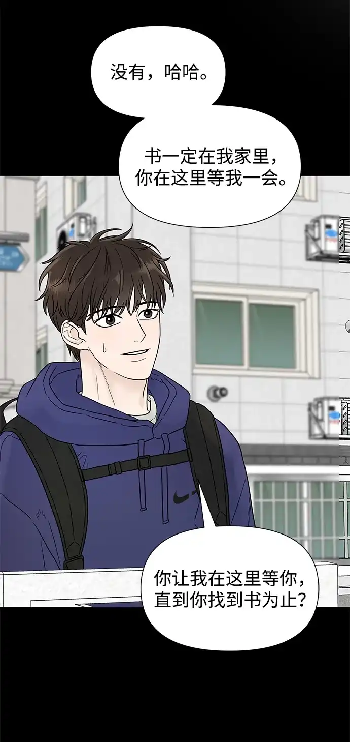寄生繁殖 第2话 第9页