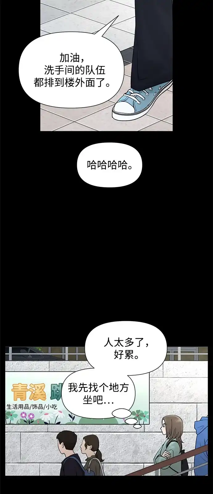 寄生繁殖 第3话 第11页