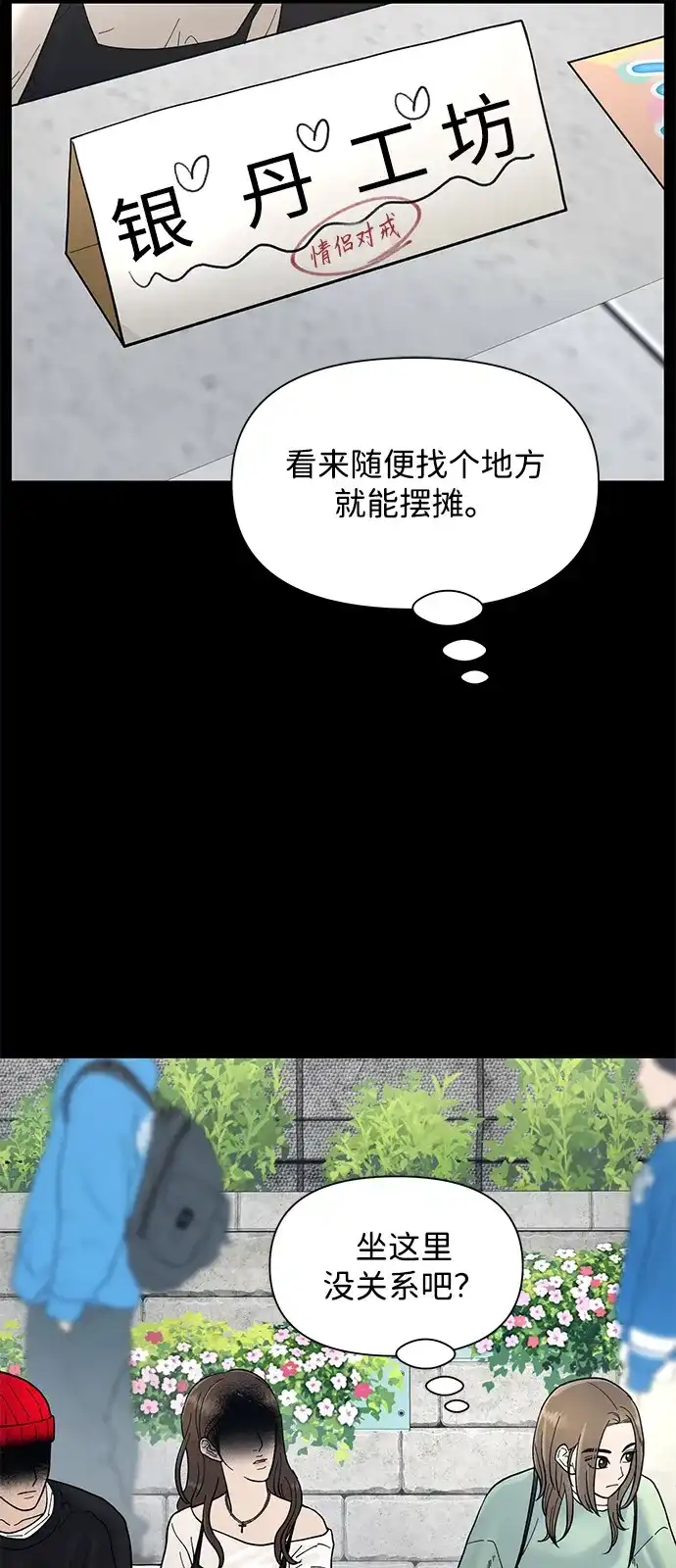 寄生繁殖 第3话 第14页