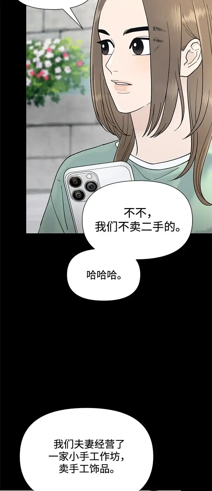 寄生繁殖 第3话 第17页