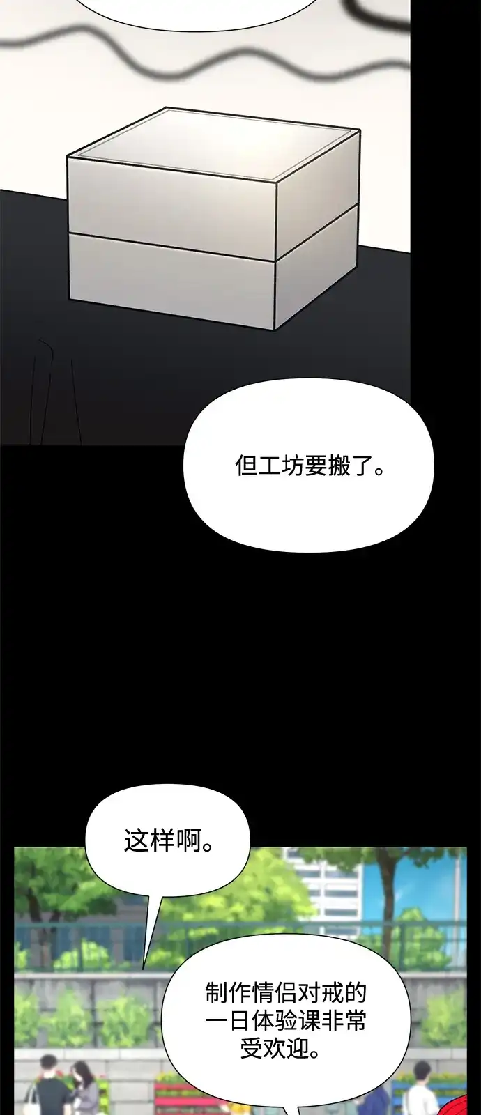 寄生繁殖 第3话 第18页