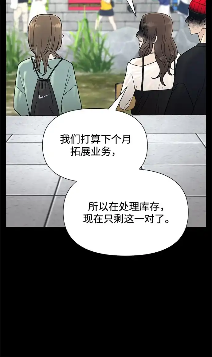 寄生繁殖 第3话 第19页