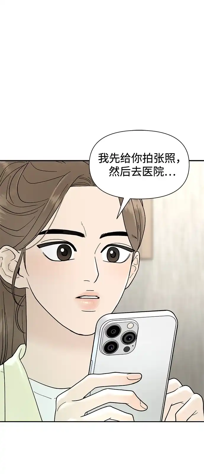 寄生繁殖 第3话 第2页