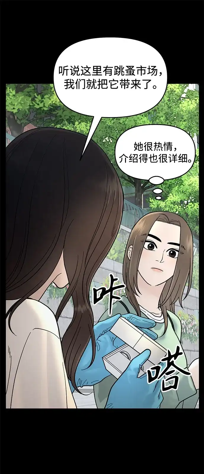 寄生繁殖 第3话 第20页