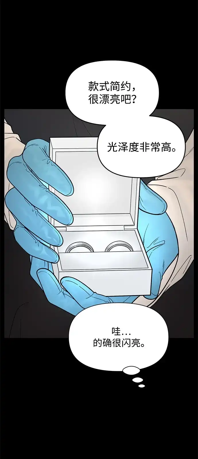 寄生繁殖 第3话 第21页