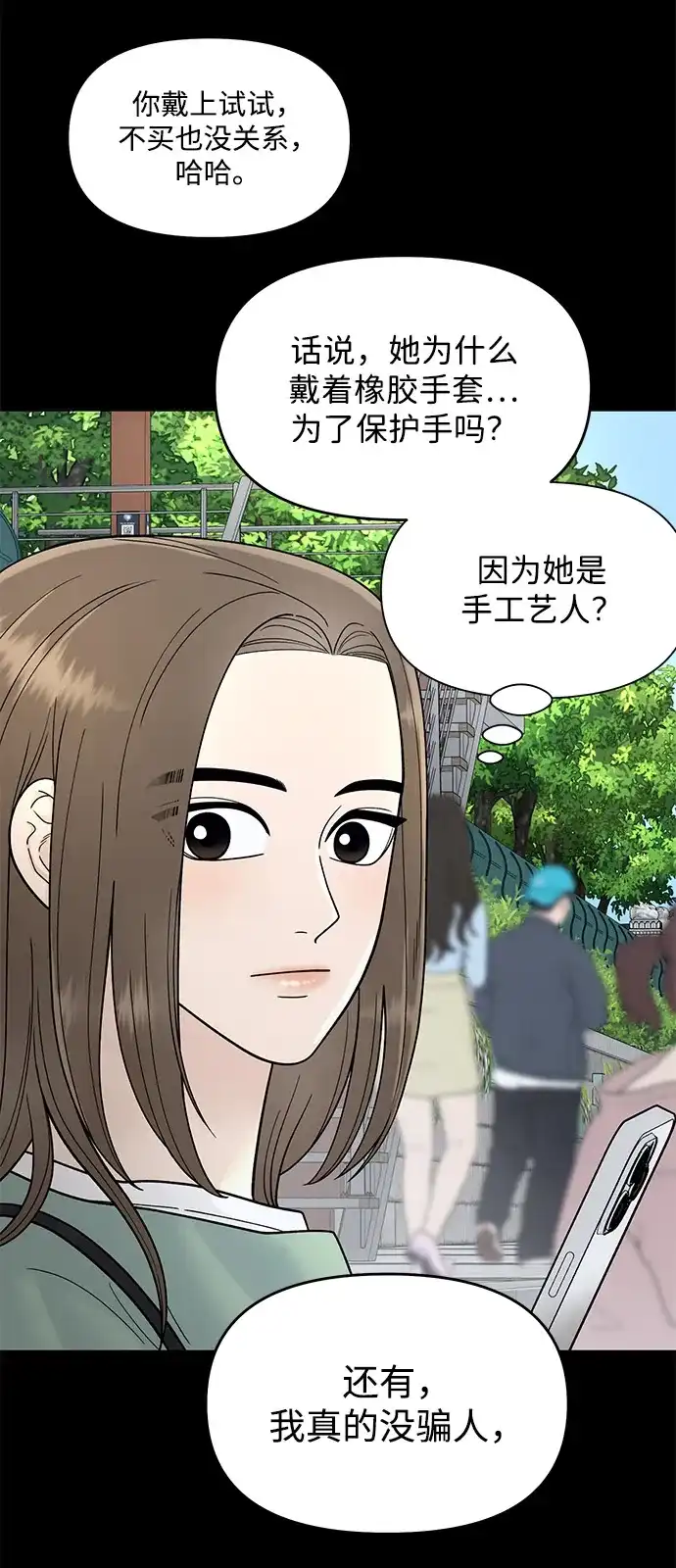 寄生繁殖 第3话 第22页