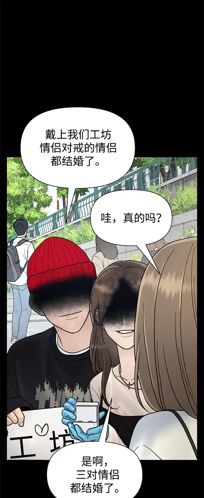 寄生繁殖 第3话 第23页
