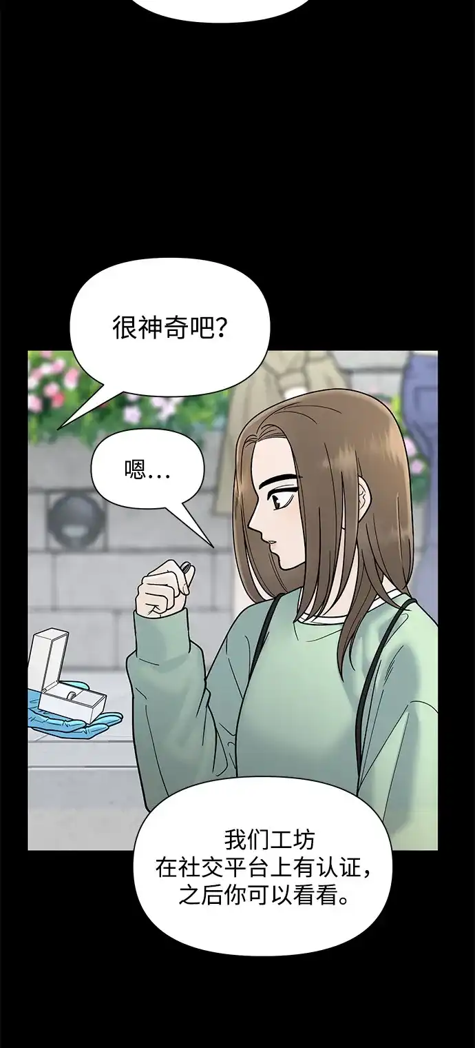 寄生繁殖 第3话 第24页