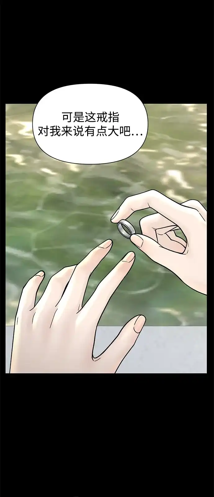 寄生繁殖 第3话 第25页