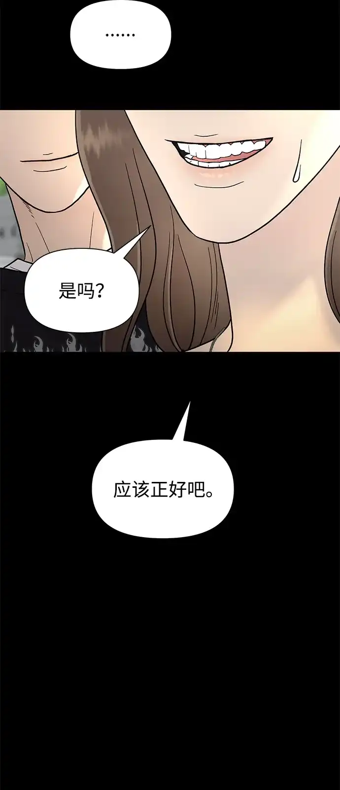寄生繁殖 第3话 第26页