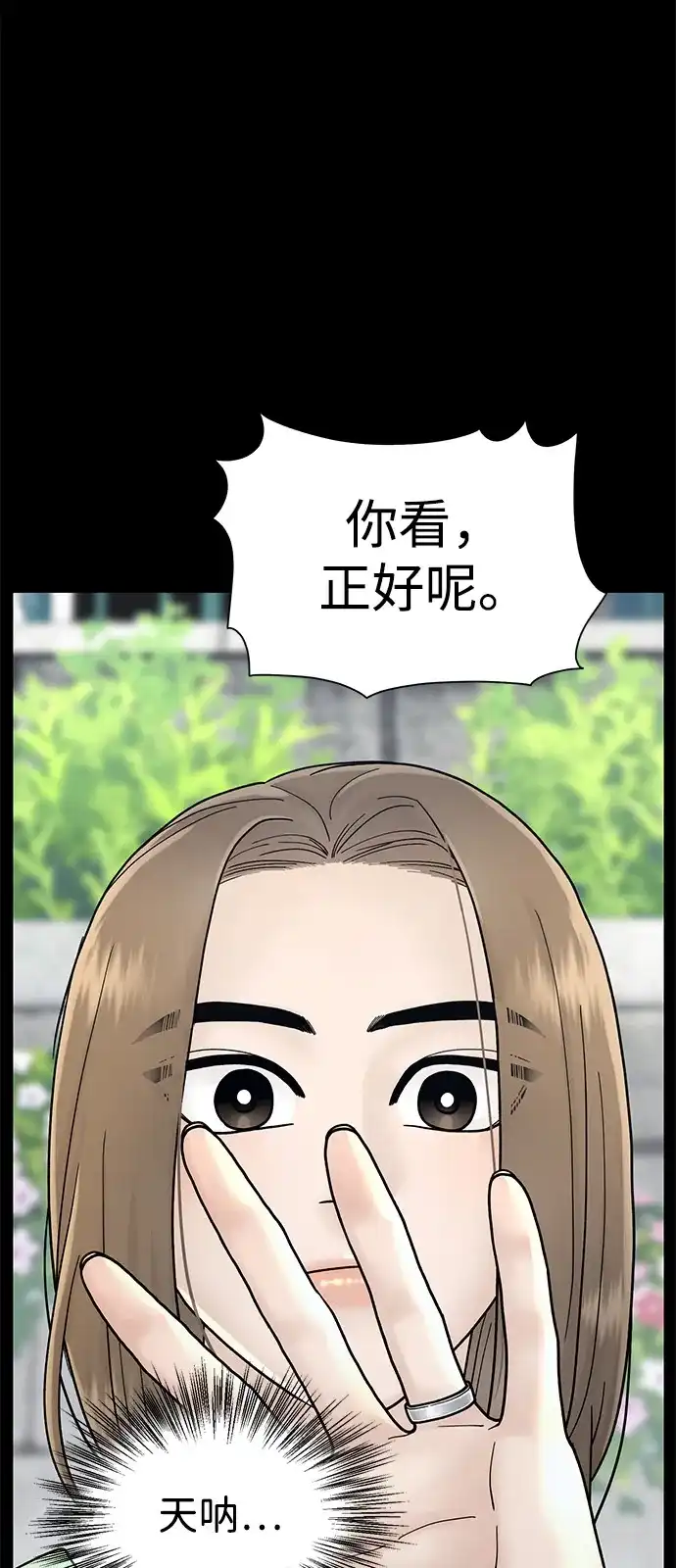 寄生繁殖 第3话 第30页
