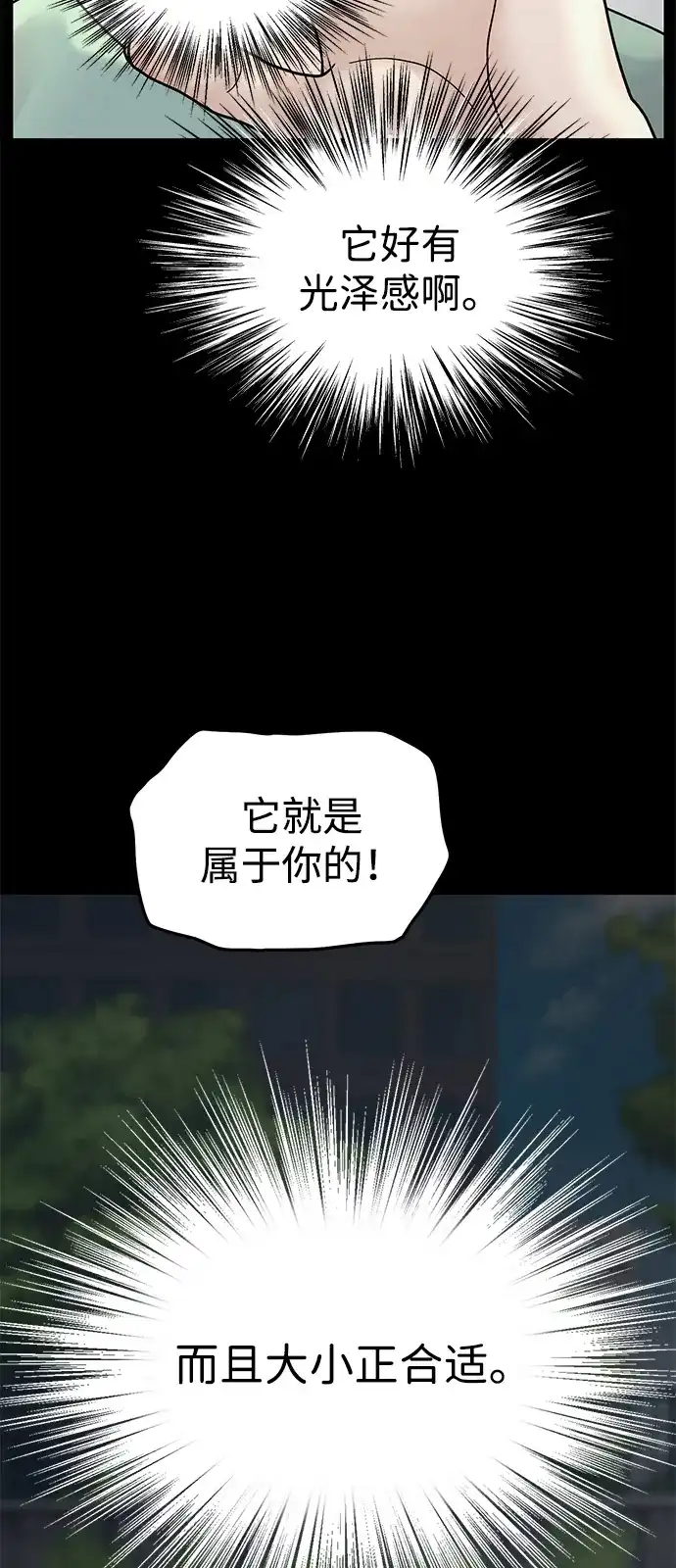 寄生繁殖 第3话 第31页