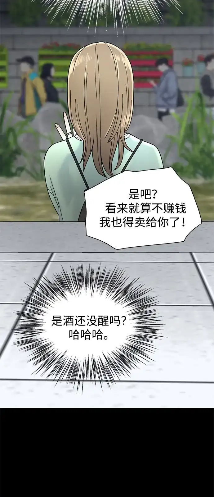 寄生繁殖 第3话 第32页