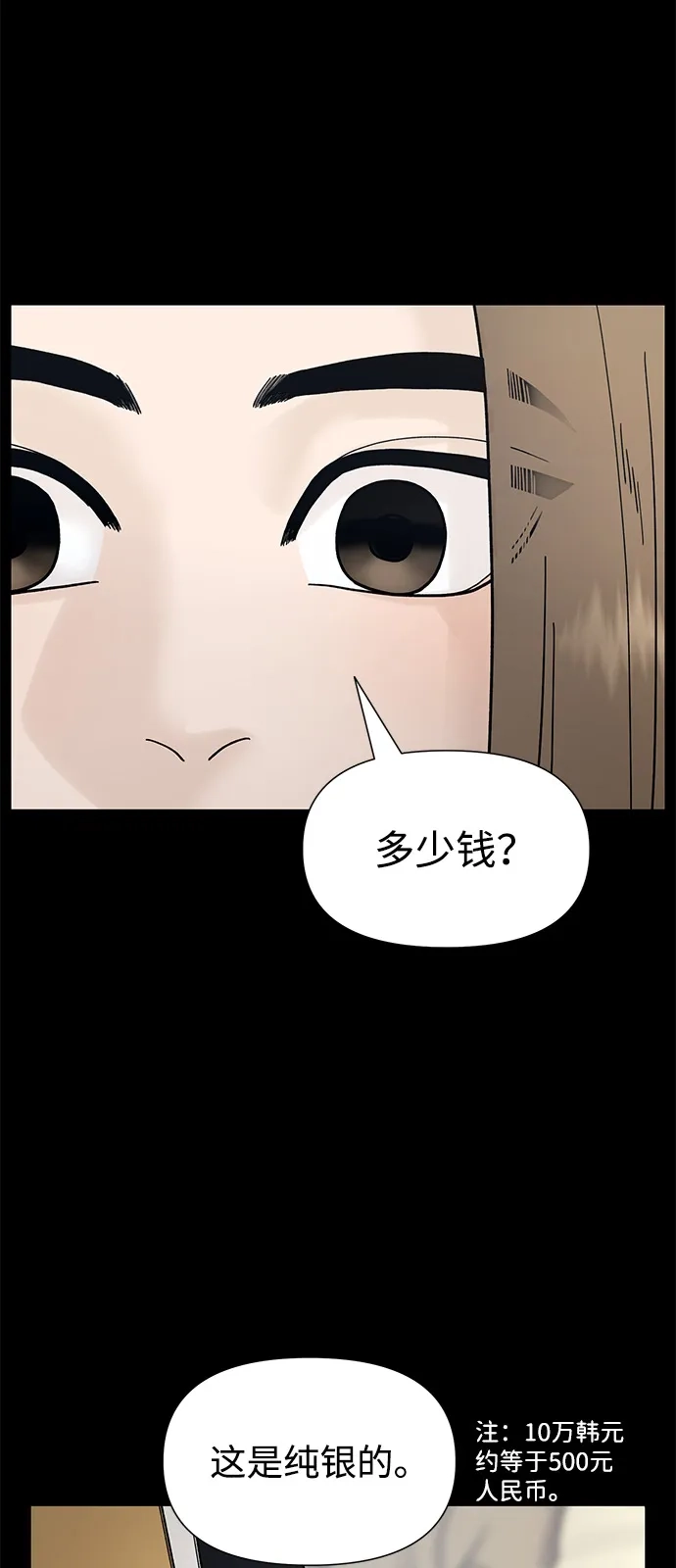 寄生繁殖 第3话 第33页