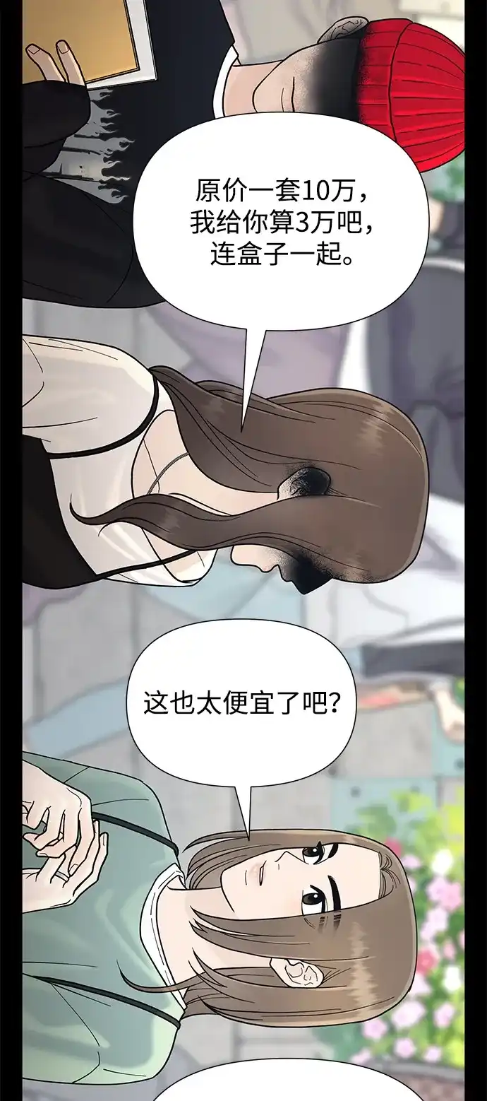 寄生繁殖 第3话 第34页