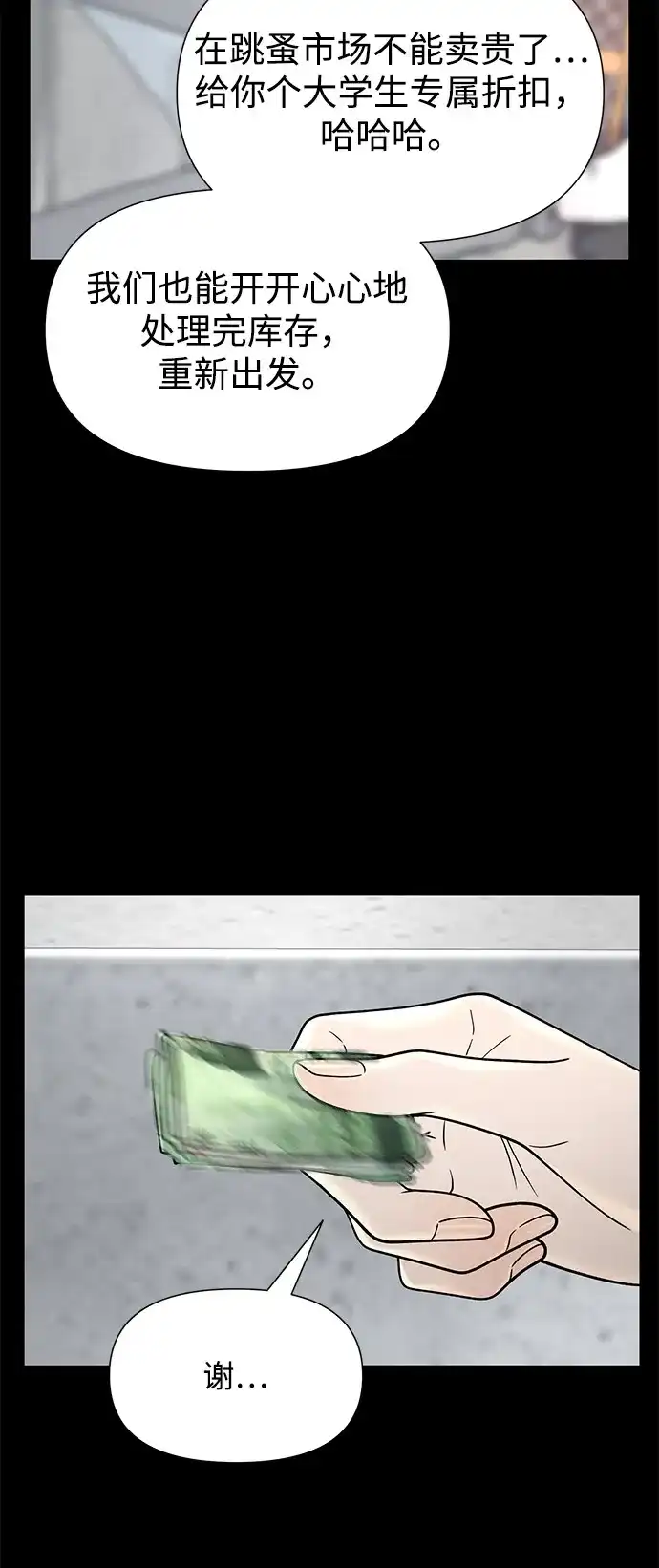 寄生繁殖 第3话 第35页