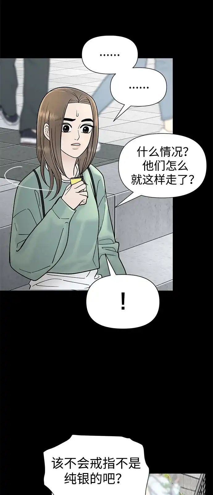 寄生繁殖 第3话 第39页