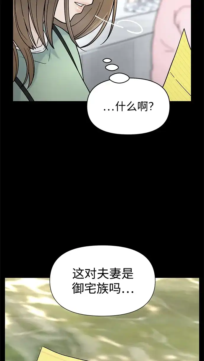 寄生繁殖 第3话 第41页