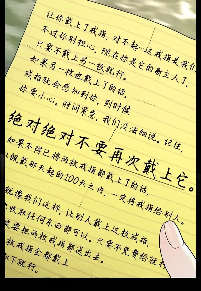 寄生繁殖 第3话 第42页