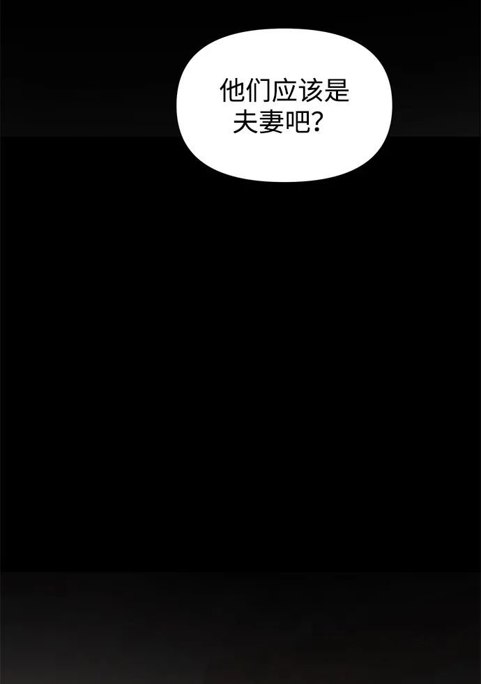 寄生繁殖 第3话 第43页