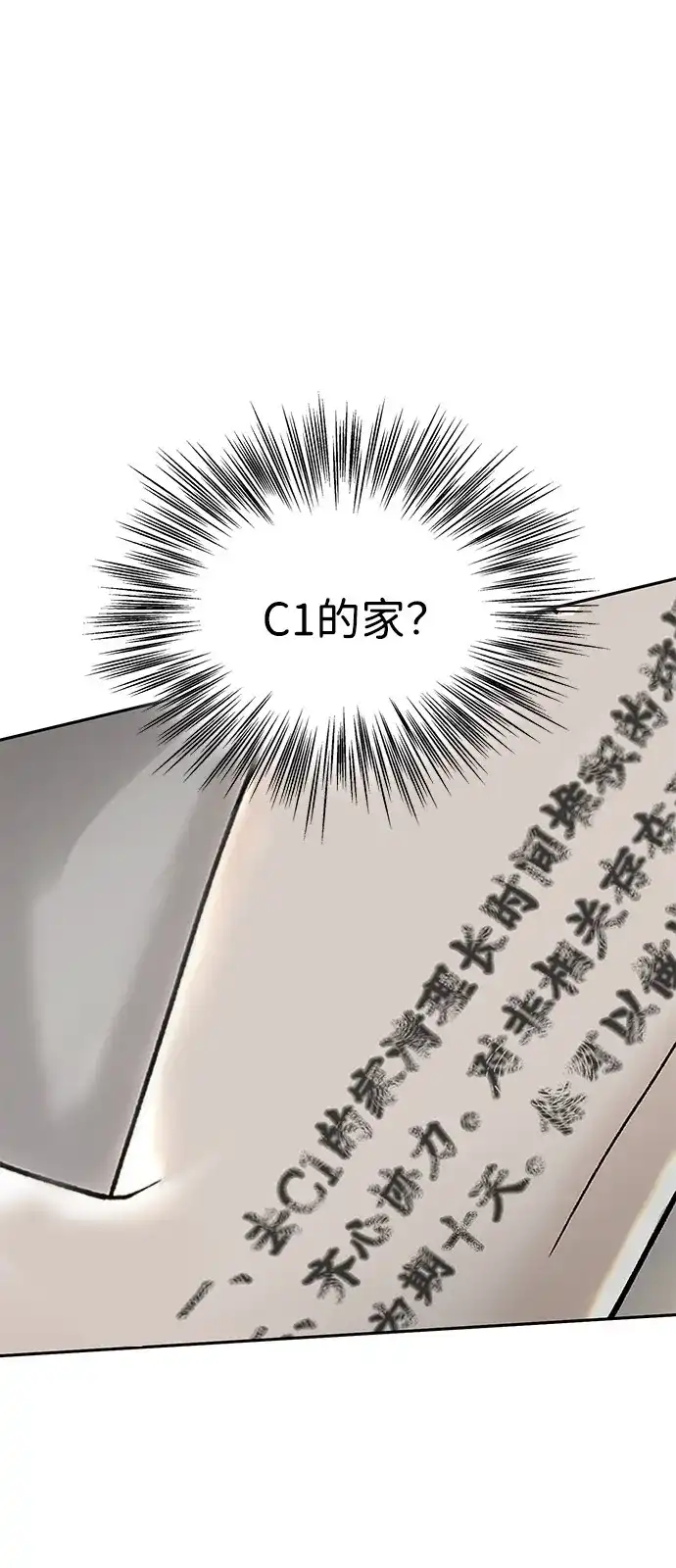 寄生繁殖 第3话 第45页