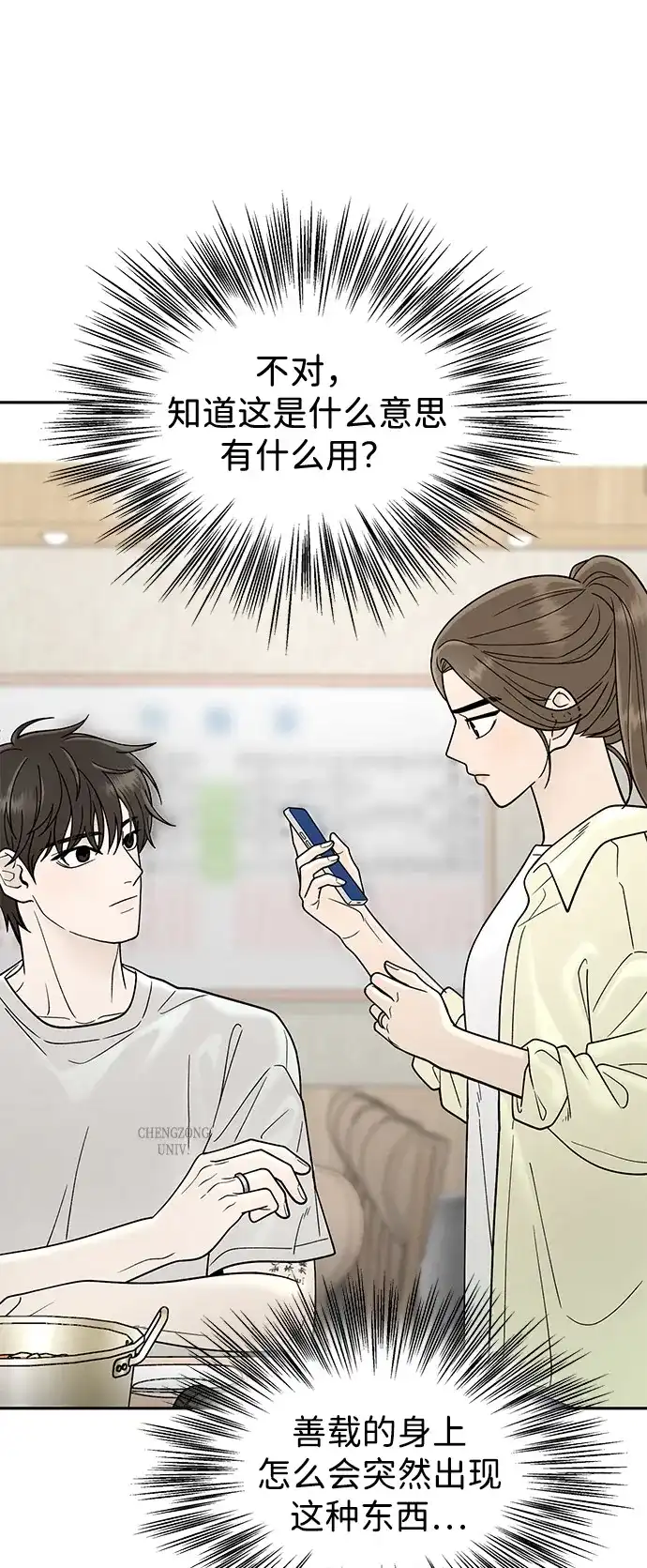 寄生繁殖 第3话 第47页