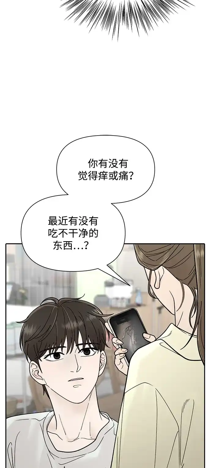 寄生繁殖 第3话 第48页