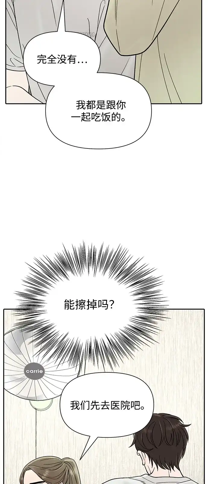 寄生繁殖 第3话 第49页